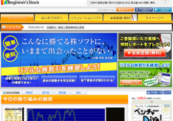 ビギナーズストック(Beginners Stock)