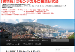 モンテカルロ投資研究会