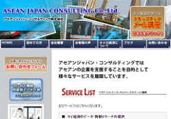 アセアンジャパン・コンサルティング株式会社