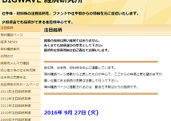 BIGWAVE経済研究所