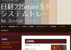 日経225mini先物システムトレード(System Virgo)