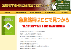 株式投資法プロフィット