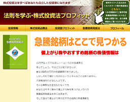 株式投資法プロフィット