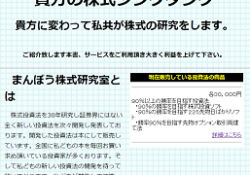 まんぼう株式研究室