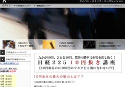 ジャパンストックコーポレーション