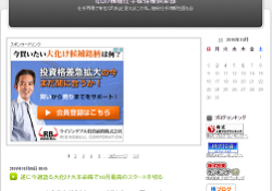 I氏の極秘仕手株情報倶楽部
