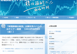相場師朗オフィシャルサイト