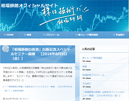 相場師朗オフィシャルサイト