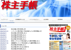 株主手帳