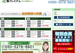 株プレミアム