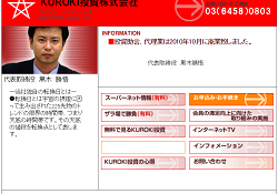 KUROKI投資株式会社