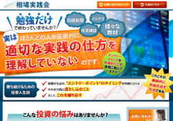 相場実践会