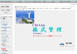 CMAlab株式管理