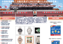 中国株情報局