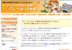 るこちゃんのしーくれっとれぽーと