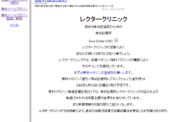レクタークリニック