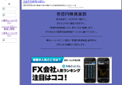 壱億円株倶楽部