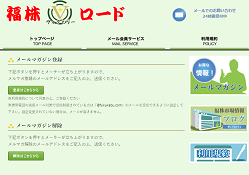 福株ヴィクトリーロード