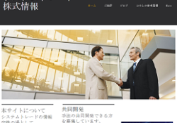 システムトレード株式情報
