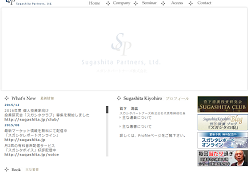 スガシタパートナーズ株式会社