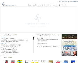 スガシタパートナーズ株式会社