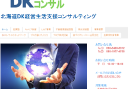 DKコンサル