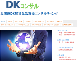 DKコンサル