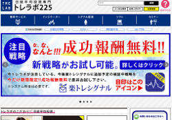 トレラボ225