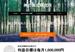 神の数式研究所