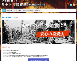 NT倍率を使ったサヤトリ投資法