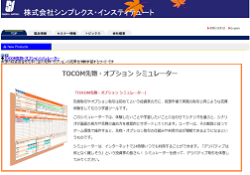 株式会社シンプレクス・インスティテュート
