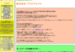 株式会社プラスアルファ