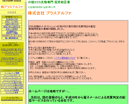 株式会社プラスアルファ