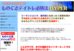 ものぐさデイトレ必勝法ハイパー