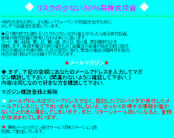 リスクの少ない30%高株式投資