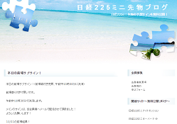 日経225ミニ先物ブログ