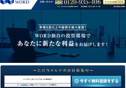 ワード(WORD)