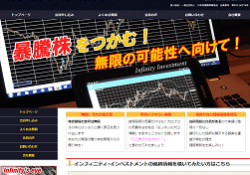 インフィニティ・インベストメント