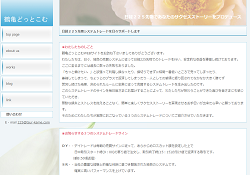 鶴亀どっとこむ