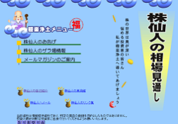 株仙人の相場見通し