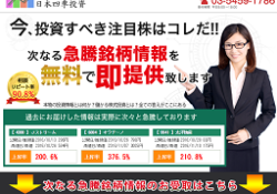 日本四季投資