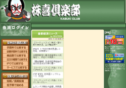 株喜倶楽部