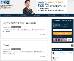 E-Kabuの評判|悪徳投資顧問の宣伝が収入源の危険サイトだった