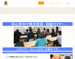 FPママから習う株式投資セミナー