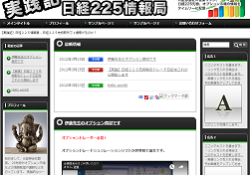 実践記日経225情報局