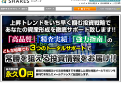 シェアーズ(SHARES)