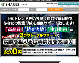 シェアーズ(SHARES)の評判|詐欺目的の悪徳株サイトだった!