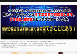 株トレードブレイン