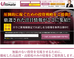 アルティメット(Ultimate)