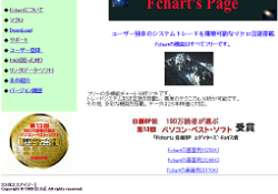 エフチャート(Fchart)